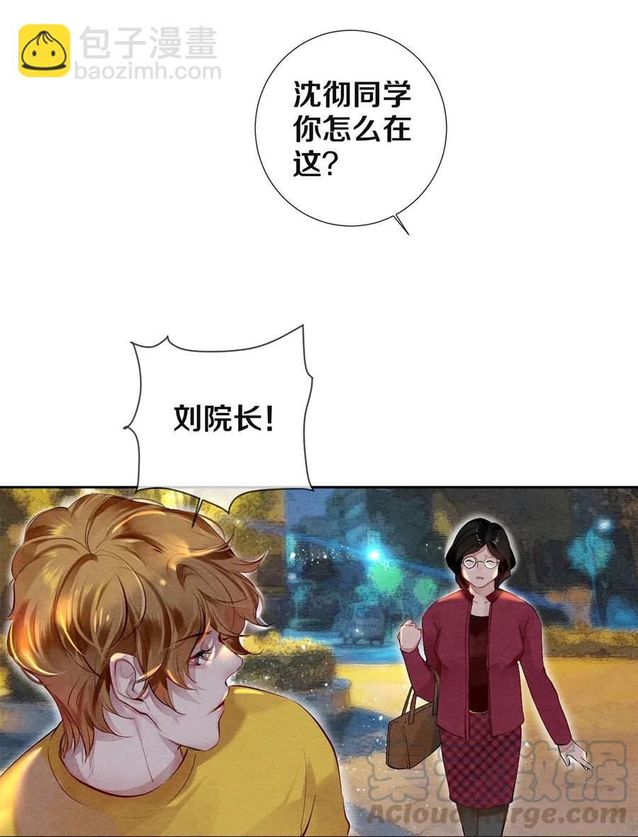 影帝們的公寓 - 45 秦修你清醒一點啊！ - 5