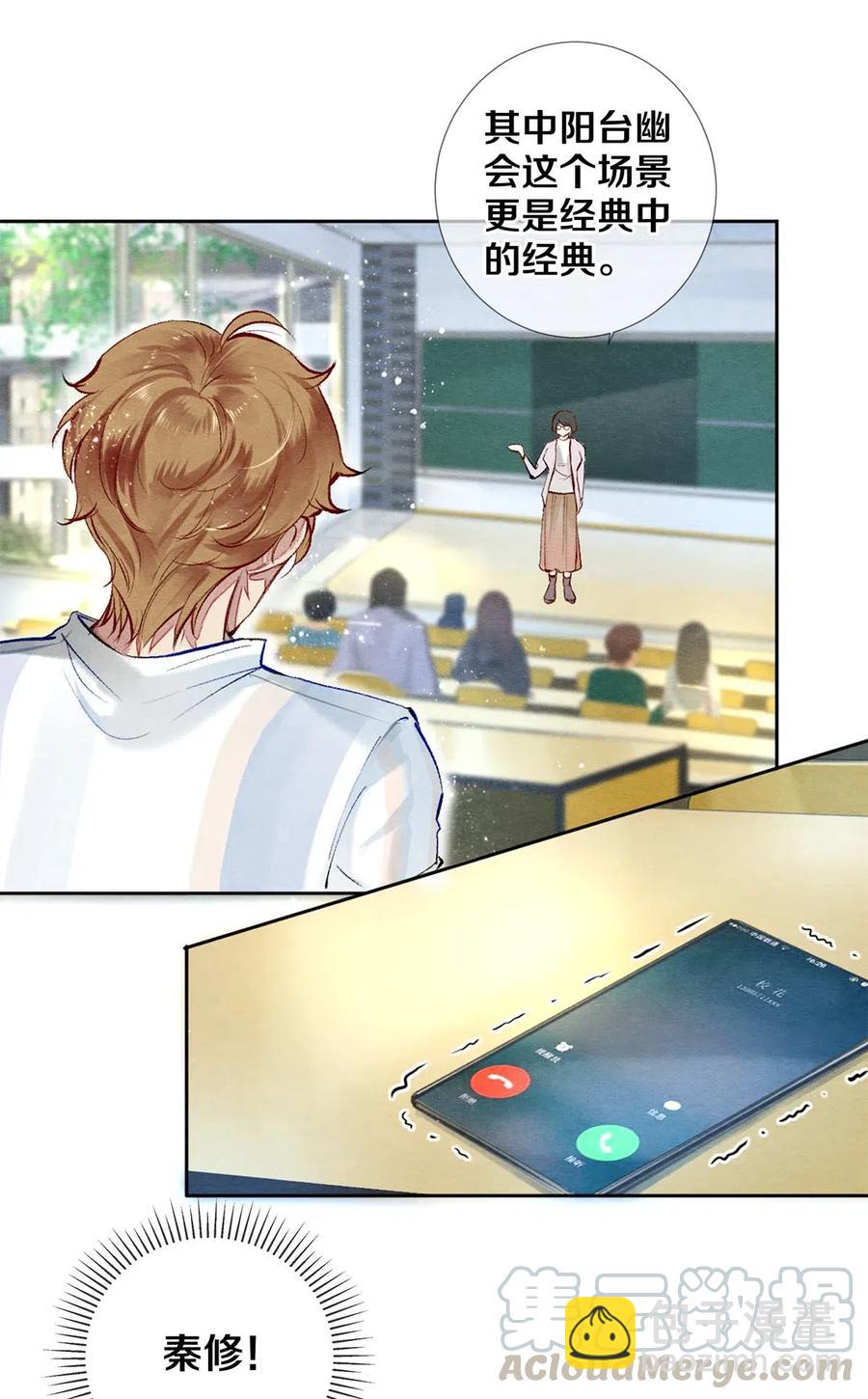 影帝們的公寓 - 47 你知不知道我在愛你 - 3