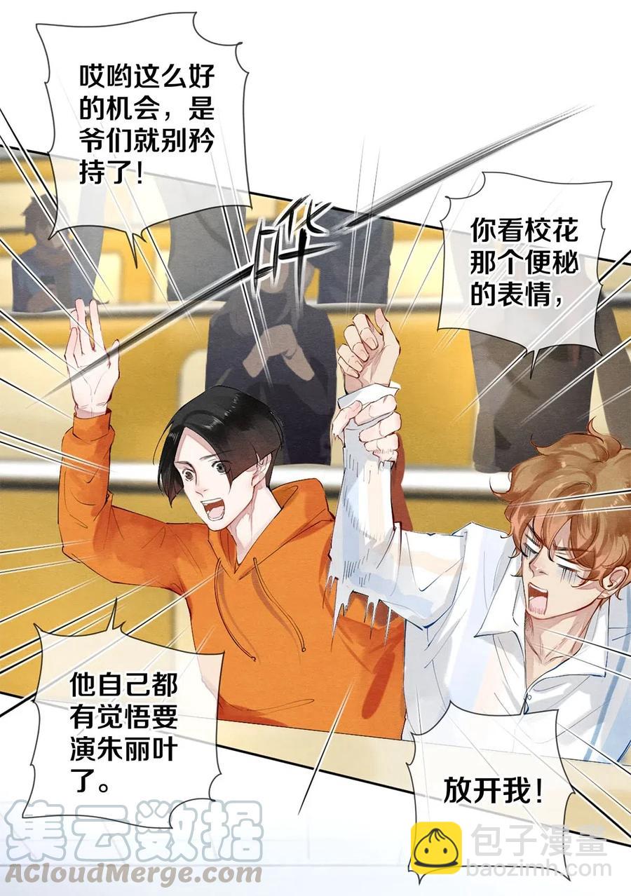 影帝們的公寓 - 47 你知不知道我在愛你 - 5