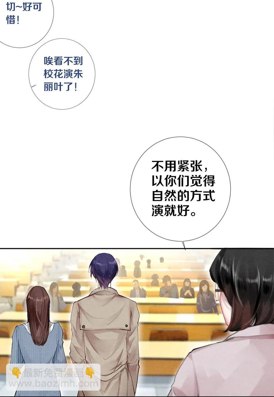 影帝們的公寓 - 47 你知不知道我在愛你 - 4