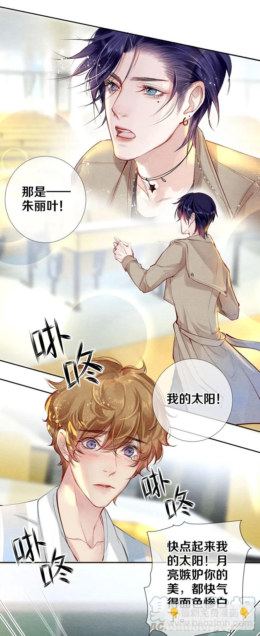 影帝們的公寓 - 47 你知不知道我在愛你 - 1