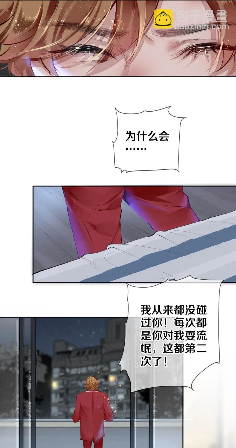 影帝們的公寓 - 47 你知不知道我在愛你 - 4