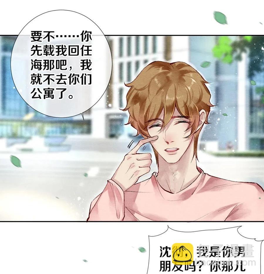 影帝們的公寓 - 49 你就是仗着我對你…… - 4