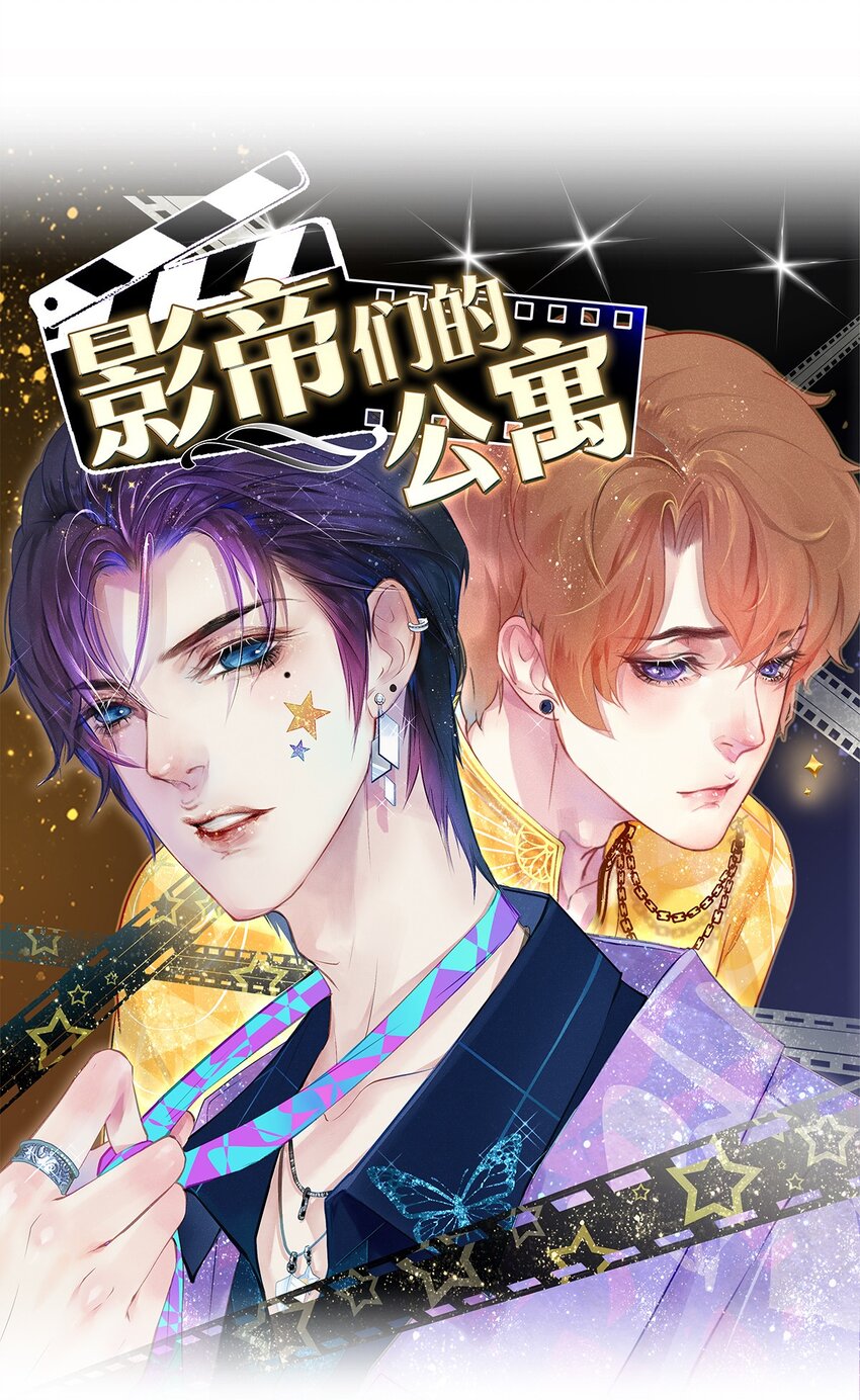 影帝們的公寓 - 06 校花的Good Size - 1