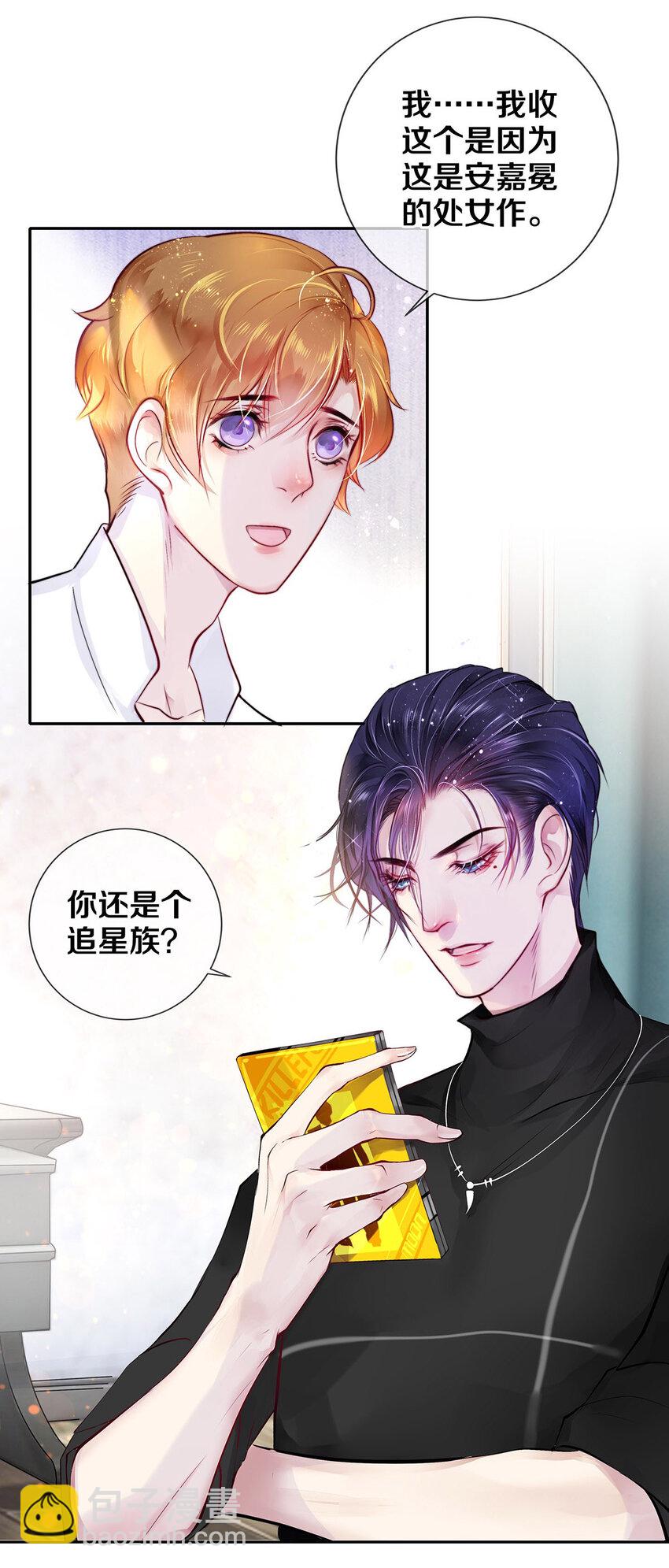 影帝們的公寓 - 06 校花的Good Size - 1