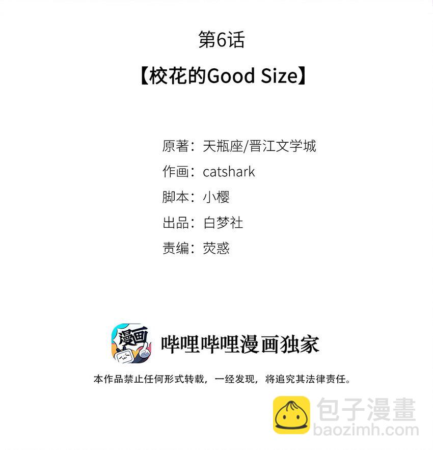 影帝們的公寓 - 06 校花的Good Size - 2