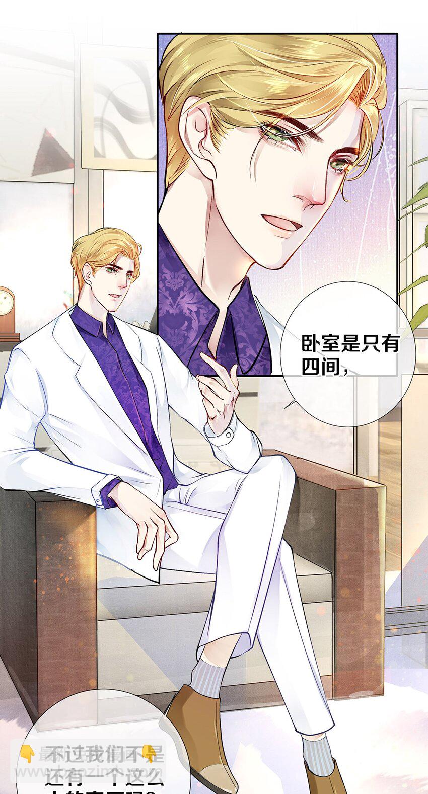 影帝們的公寓 - 06 校花的Good Size - 6