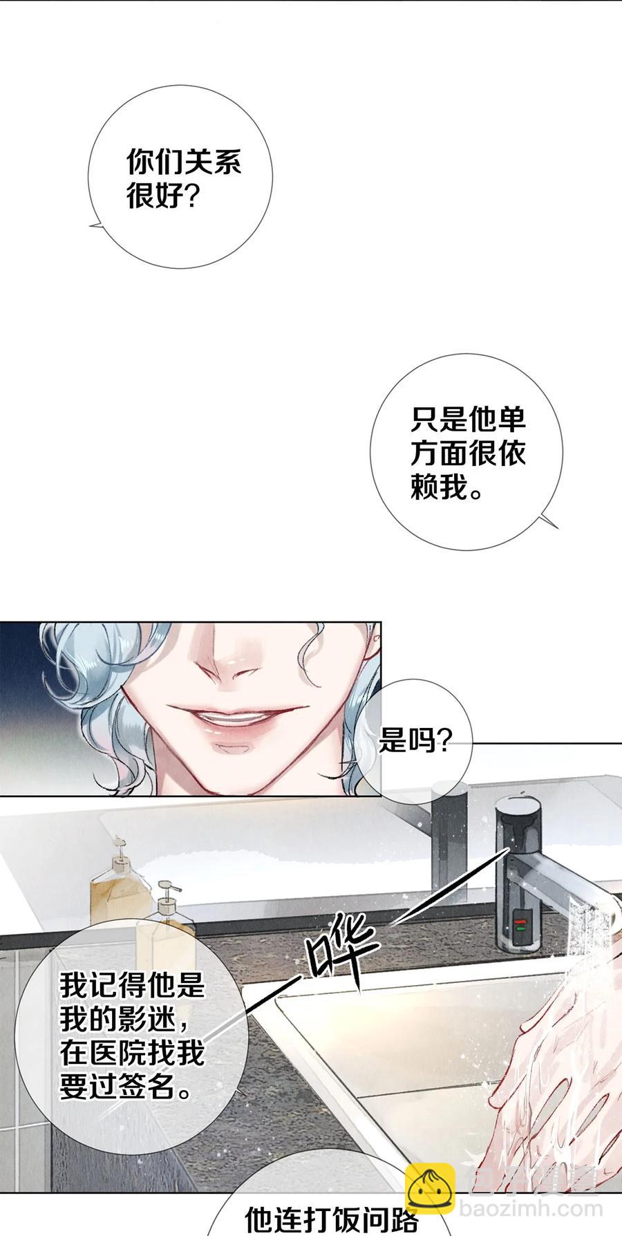 影帝們的公寓 - 53 你的東西身上有我的味道 - 4