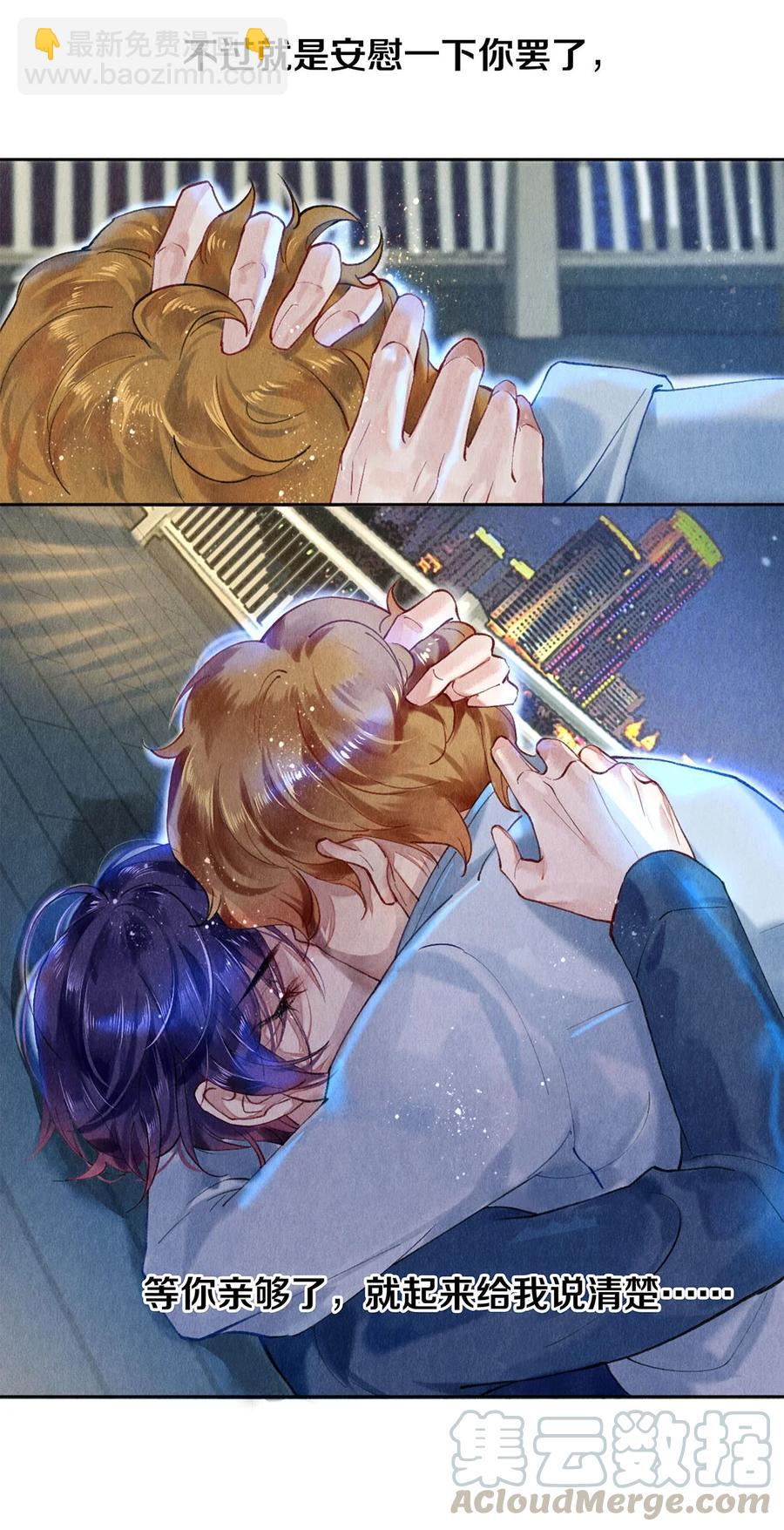 影帝們的公寓 - 55 親完就想賴賬？！ - 3