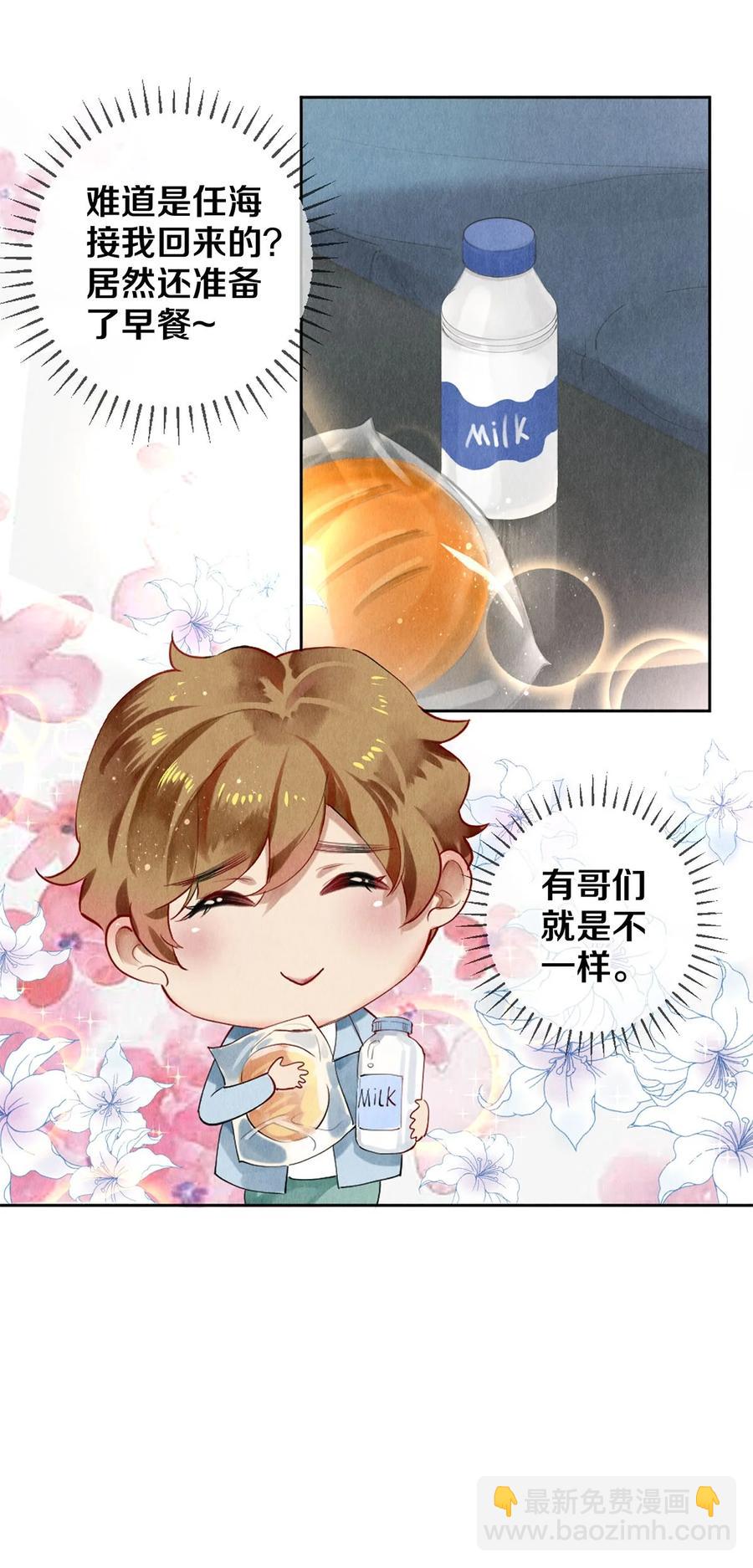 影帝們的公寓 - 55 親完就想賴賬？！ - 2