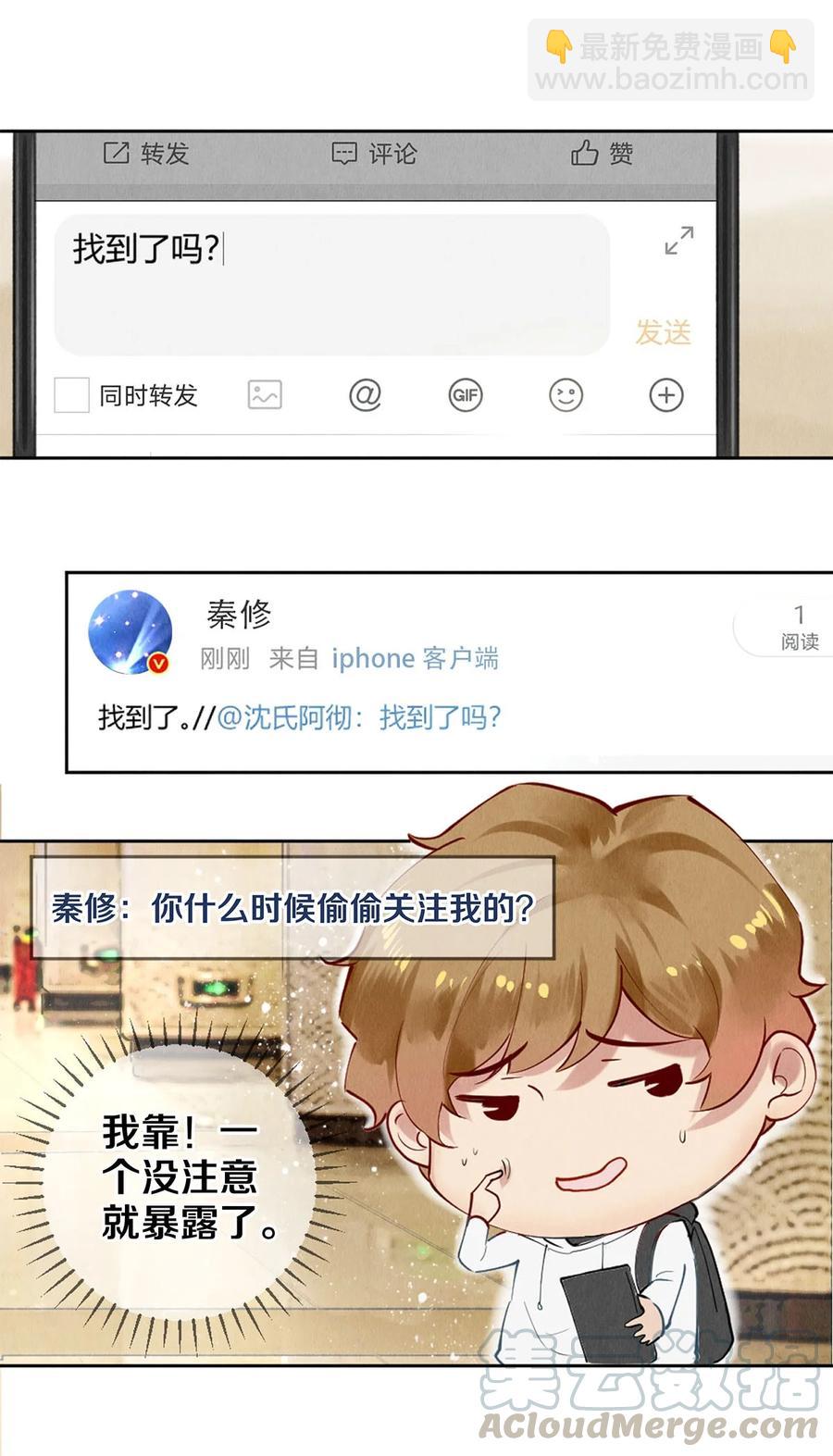 影帝們的公寓 - 55 親完就想賴賬？！ - 5