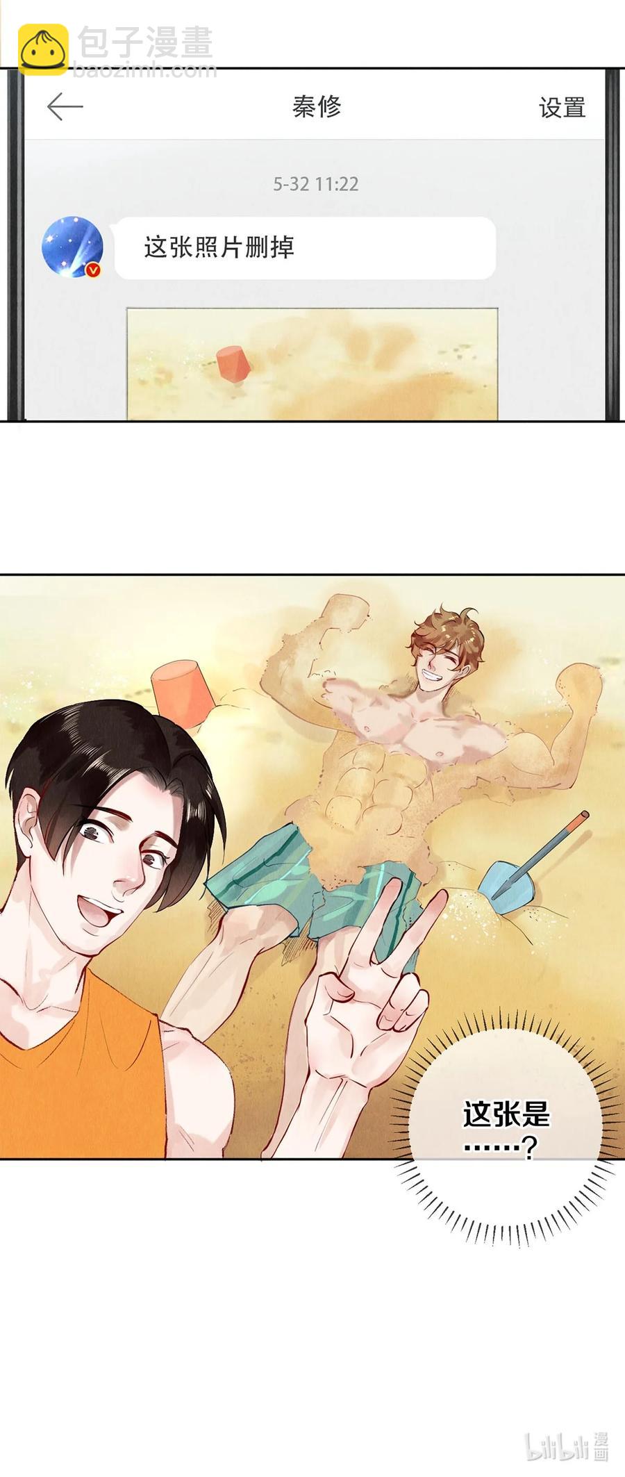 影帝們的公寓 - 55 親完就想賴賬？！ - 6