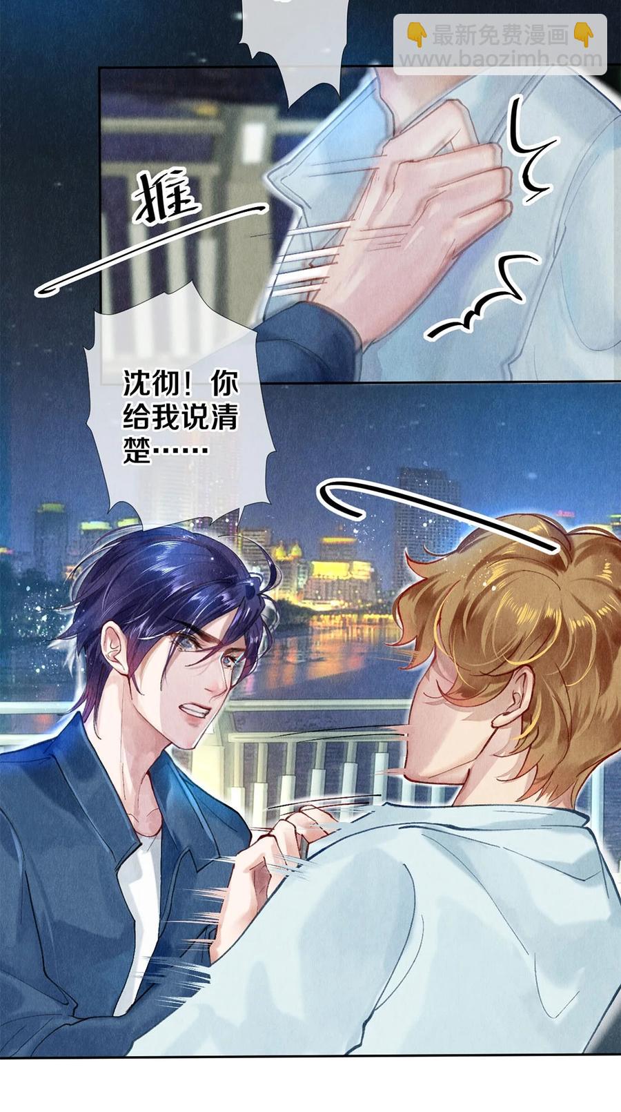 影帝們的公寓 - 55 親完就想賴賬？！ - 4