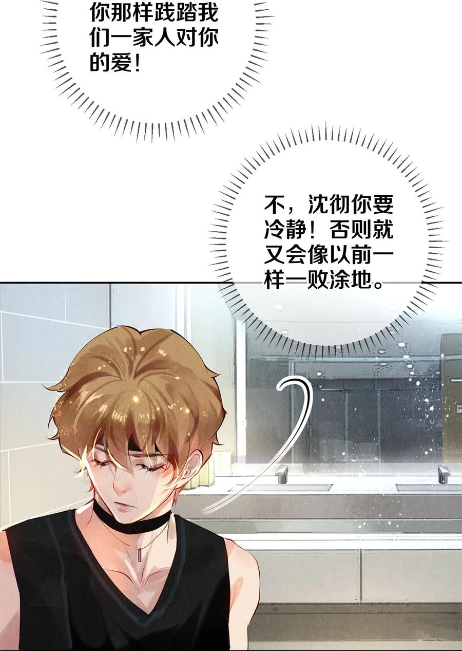 影帝們的公寓 - 57 說你想成爲我 - 5