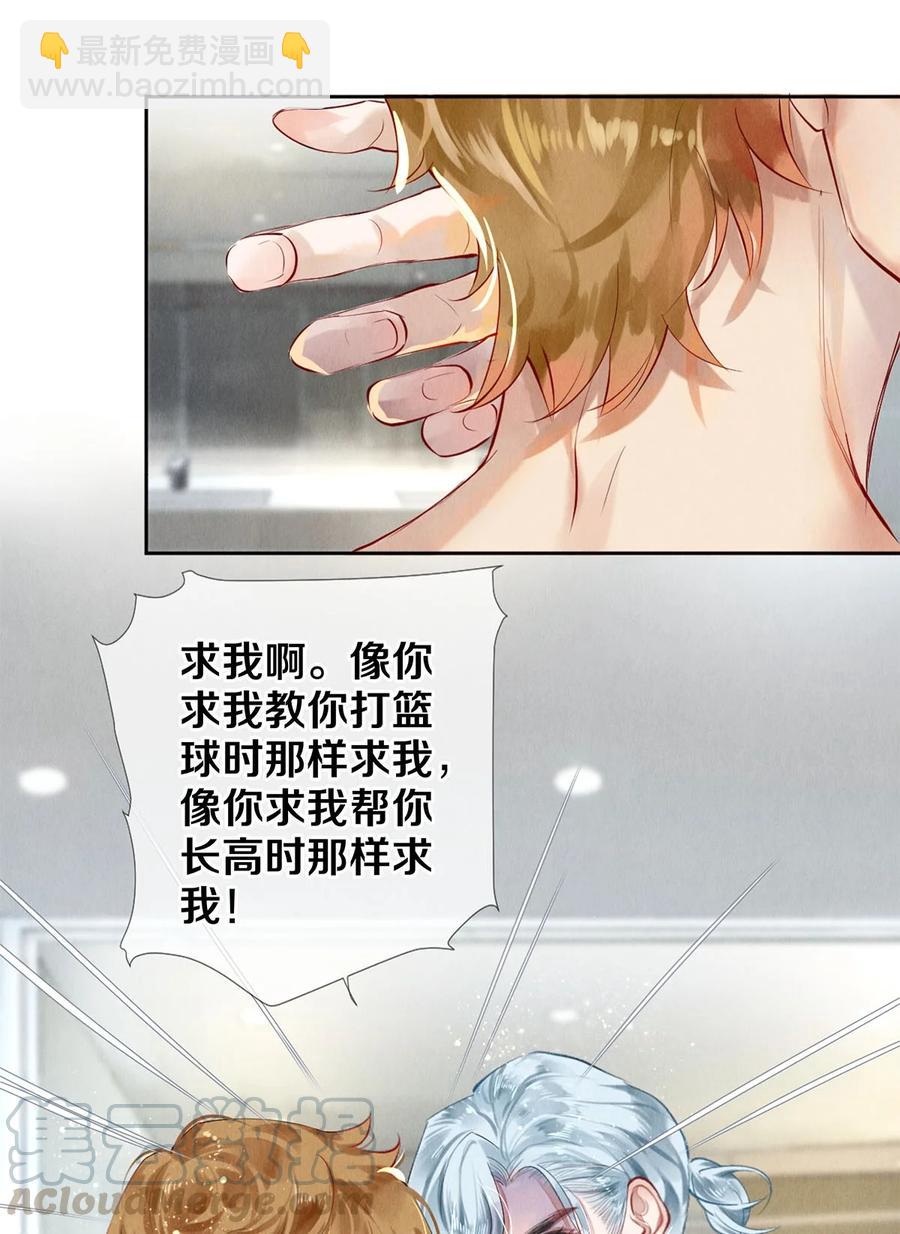 影帝們的公寓 - 57 說你想成爲我 - 5