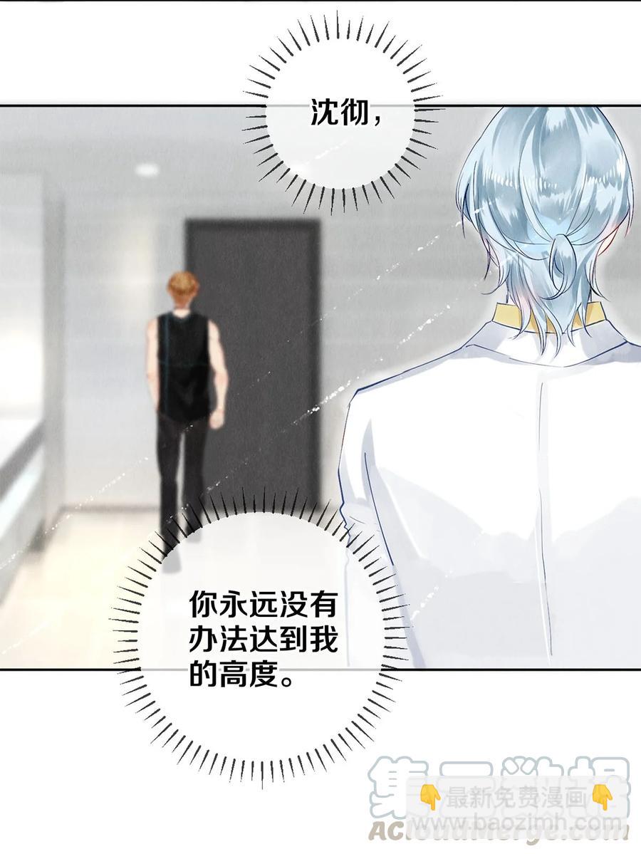 影帝們的公寓 - 57 說你想成爲我 - 1