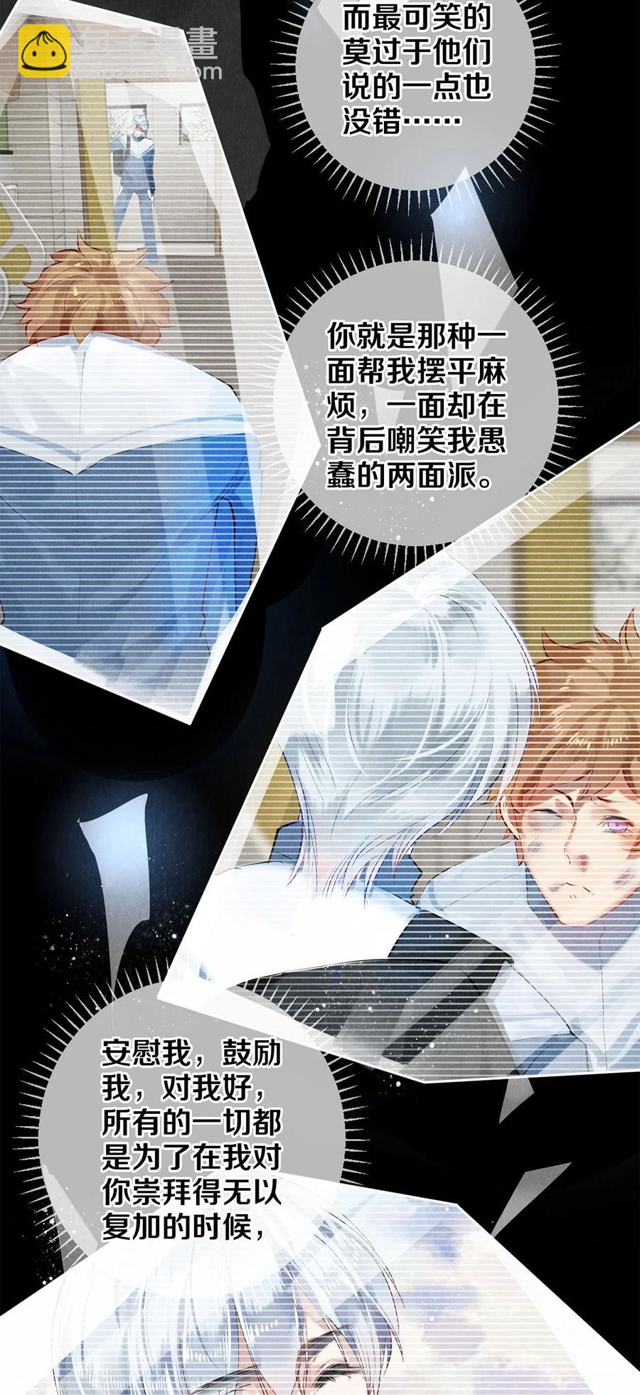 影帝們的公寓 - 57 說你想成爲我 - 1