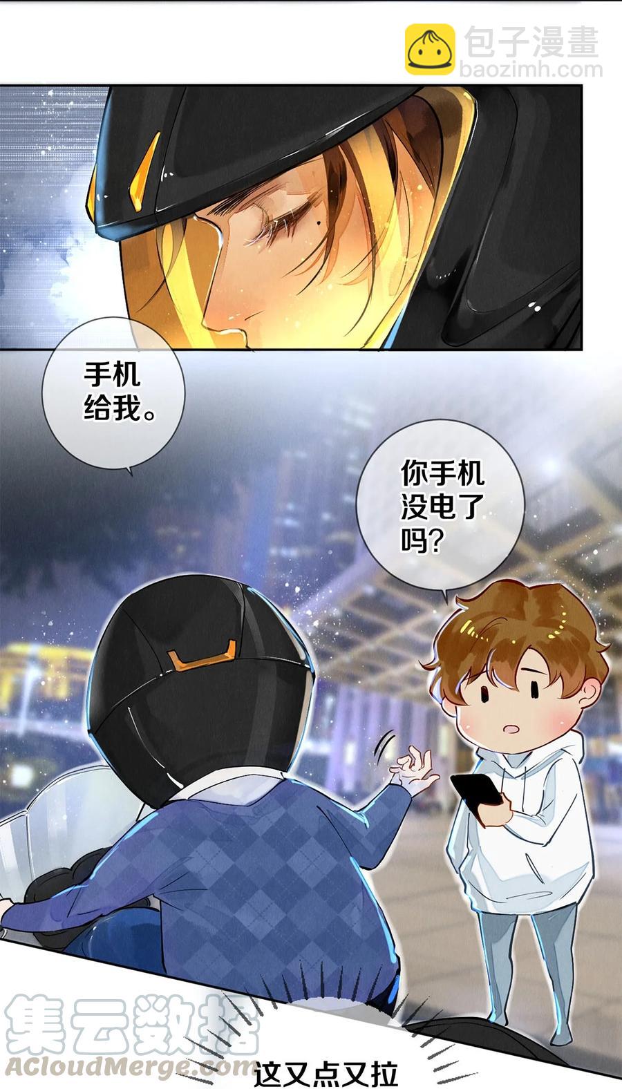 影帝們的公寓 - 59 你別想安嘉冕，想想我 - 5