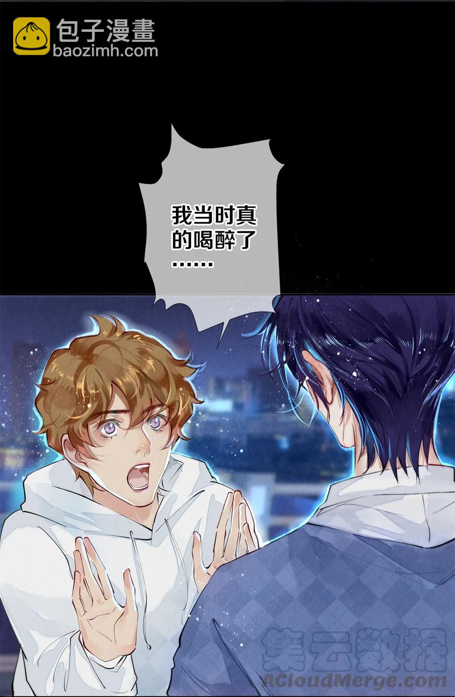 影帝們的公寓 - 59 你別想安嘉冕，想想我 - 5