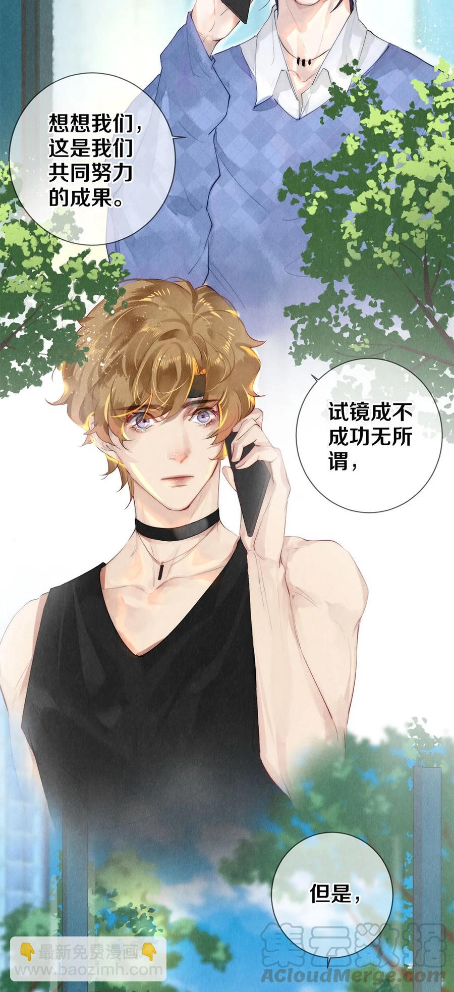 影帝們的公寓 - 59 你別想安嘉冕，想想我 - 5