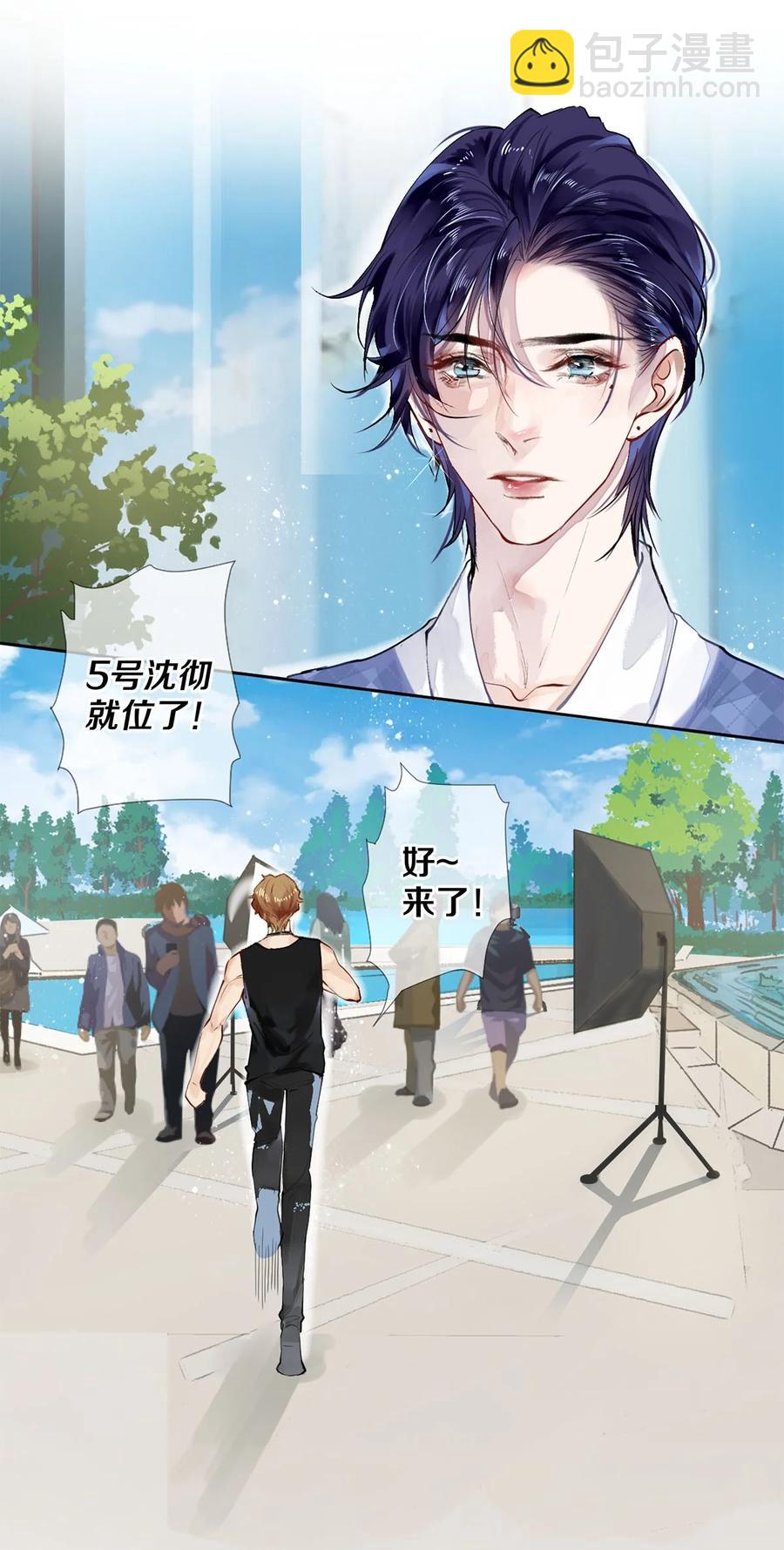 影帝們的公寓 - 59 你別想安嘉冕，想想我 - 2