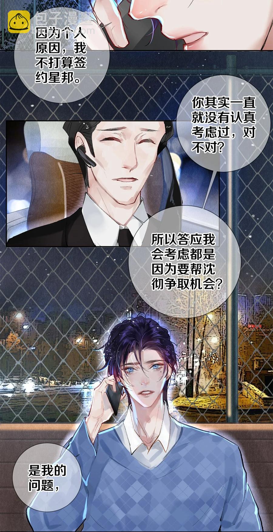 影帝們的公寓 - 61 校花和女朋友，總得請一個吃哈根達斯吧？ - 4