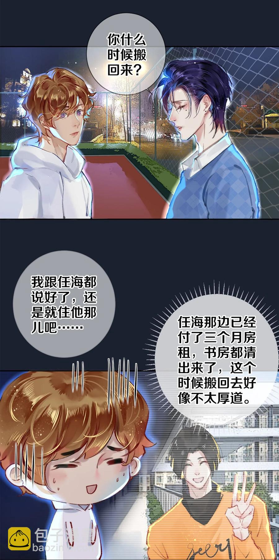 影帝們的公寓 - 61 校花和女朋友，總得請一個吃哈根達斯吧？ - 2