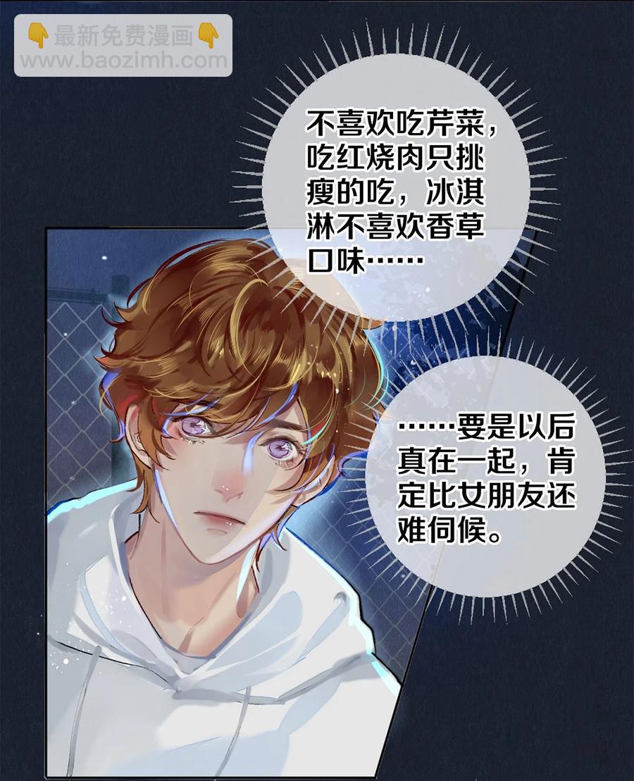 影帝們的公寓 - 61 校花和女朋友，總得請一個吃哈根達斯吧？ - 6