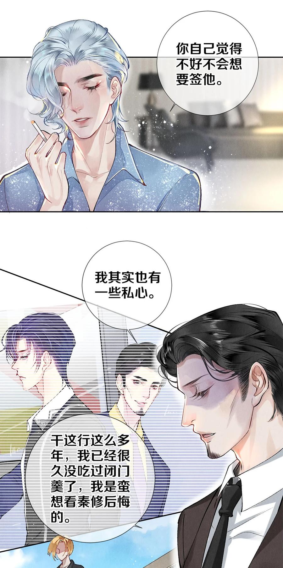 65 令人嫉妒得要命-第64话