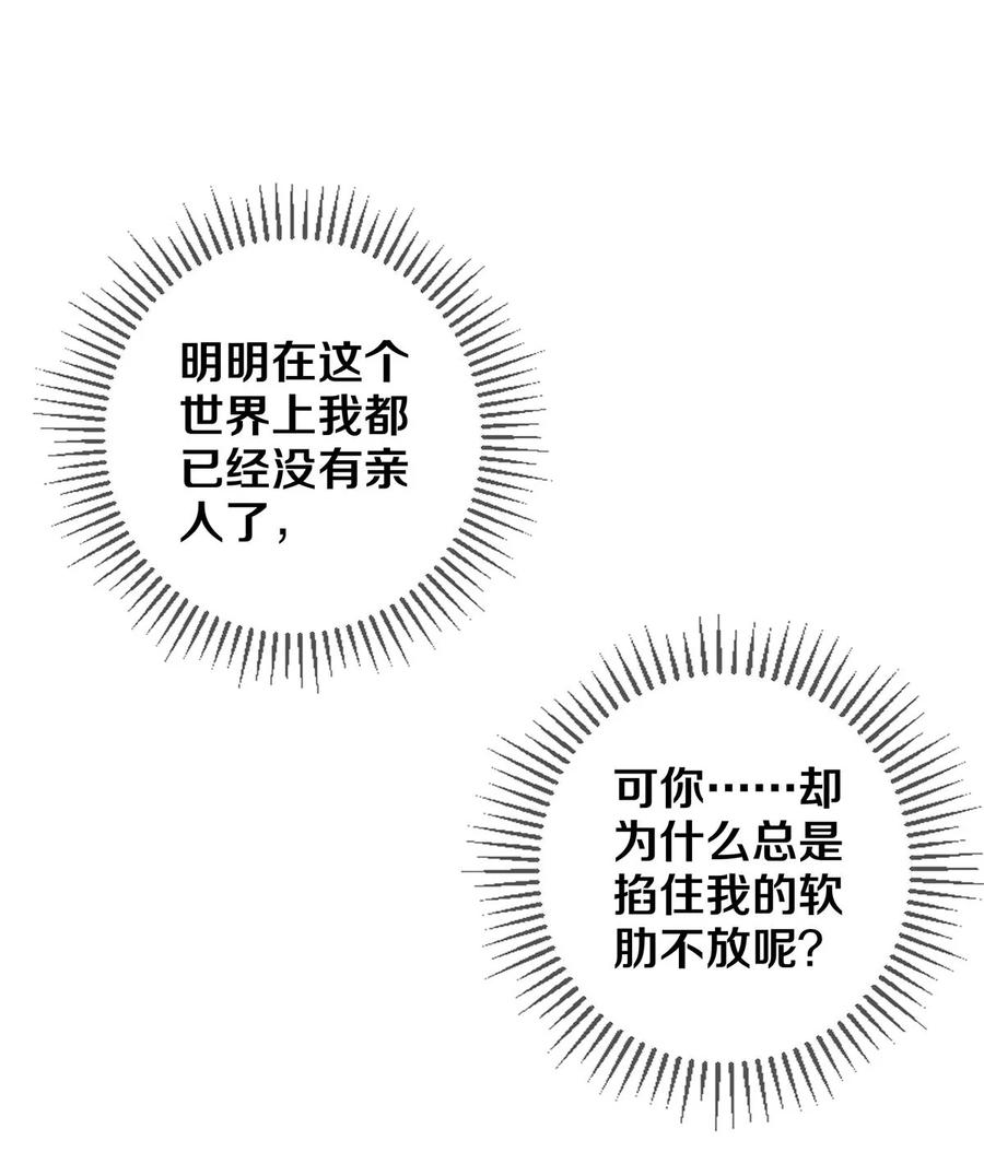 65 令人嫉妒得要命-第64话