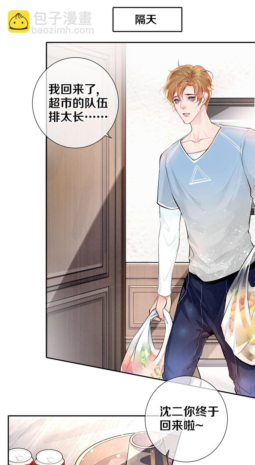 影帝們的公寓 - 10 雪碧會醉 - 4