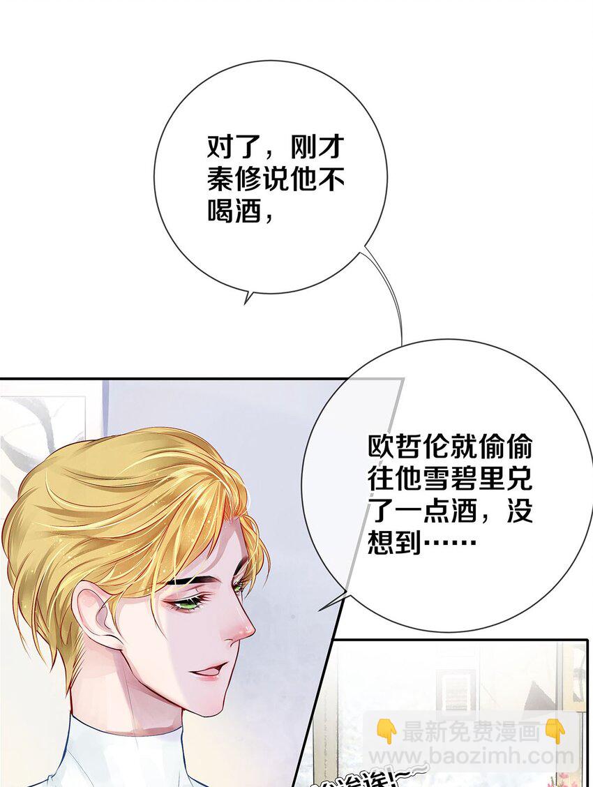 影帝們的公寓 - 10 雪碧會醉 - 3