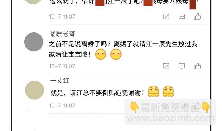 第15话 江总勿倒贴(1/2)-第16话