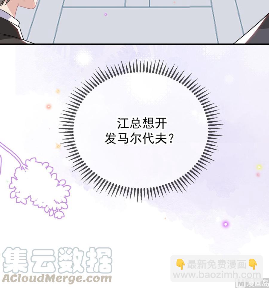 第56话  江总吃醋(1/3)-第58话