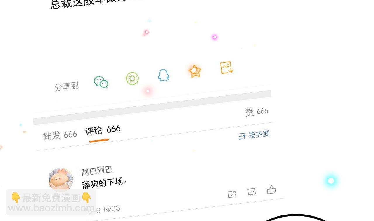 第72话 炒cp？我可以！(1/2)-第74话