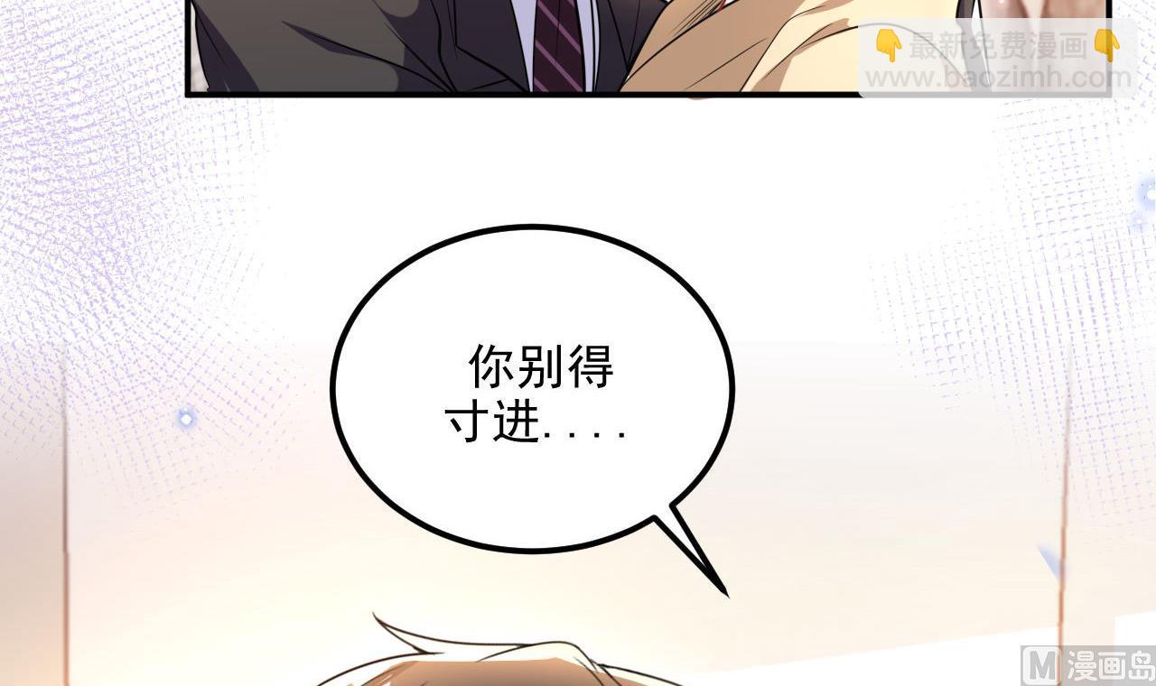 第78话 霸总得寸进尺(1/2)-第80话