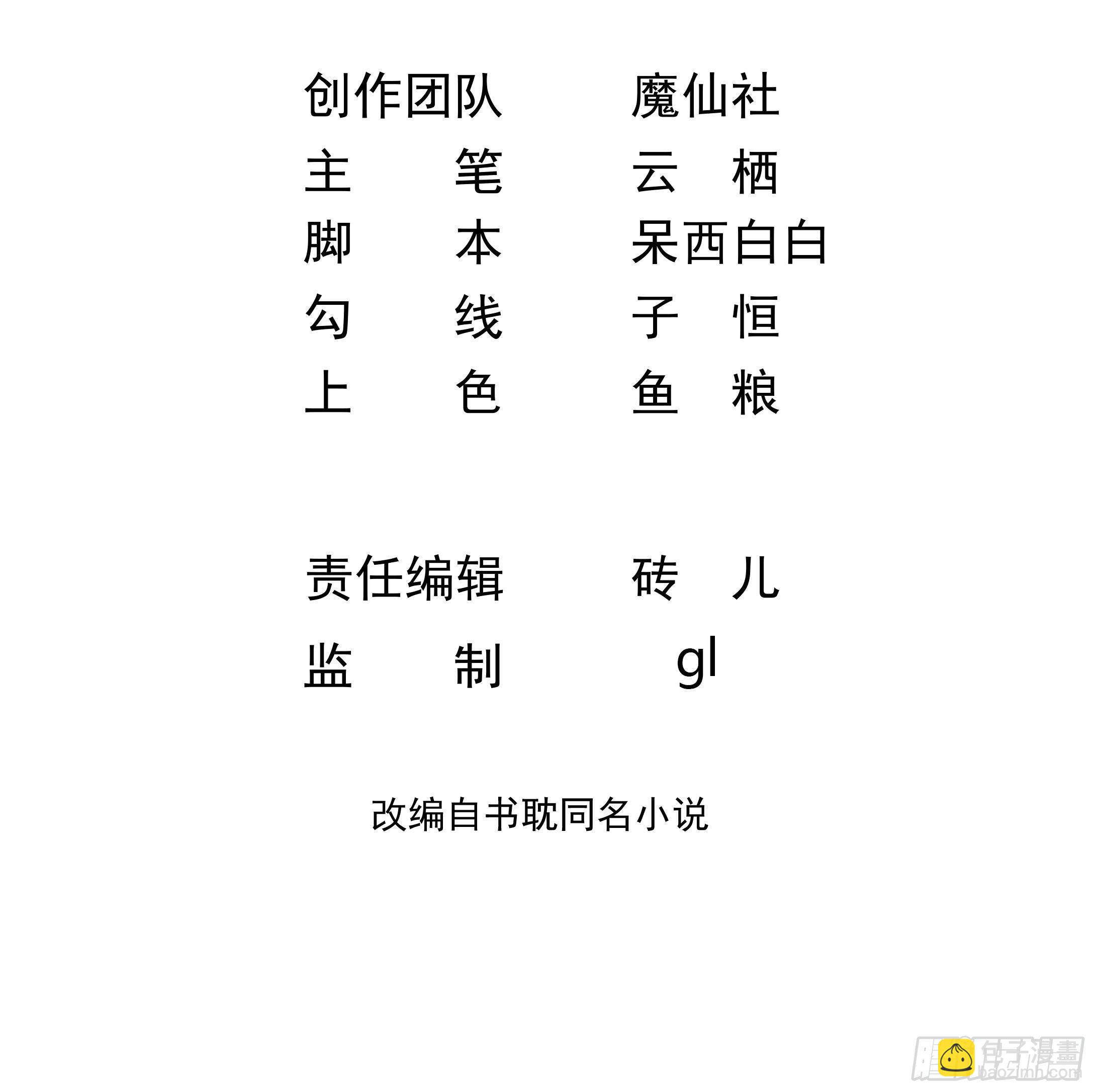 第23话 车内动口不动手！(1/2)-第24话