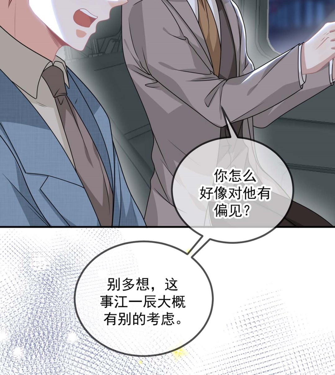 影帝他要鬧離婚！ - 第71話 好你個江狗！(1/2) - 8