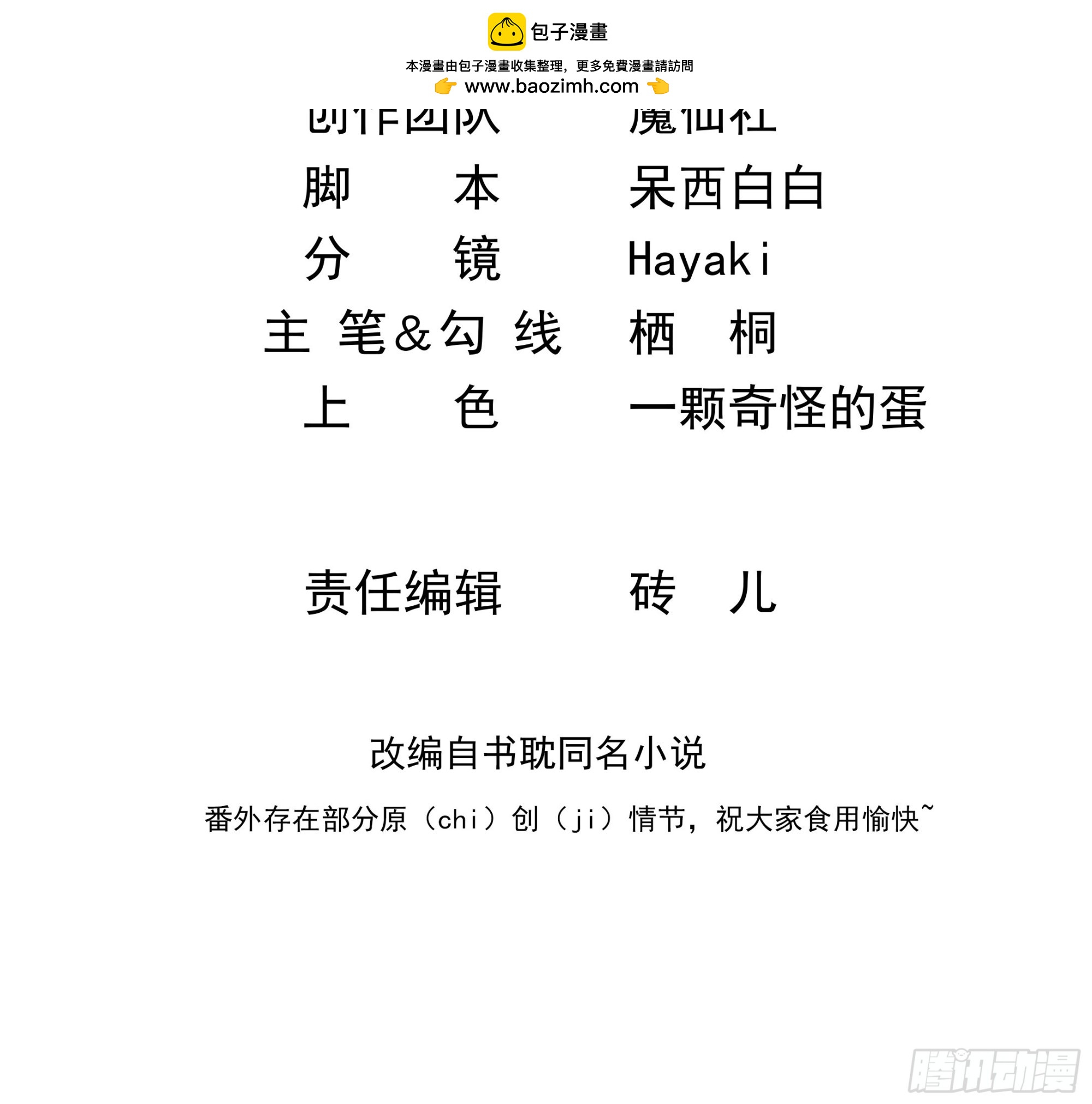 第18话 霸总暴走-第20话