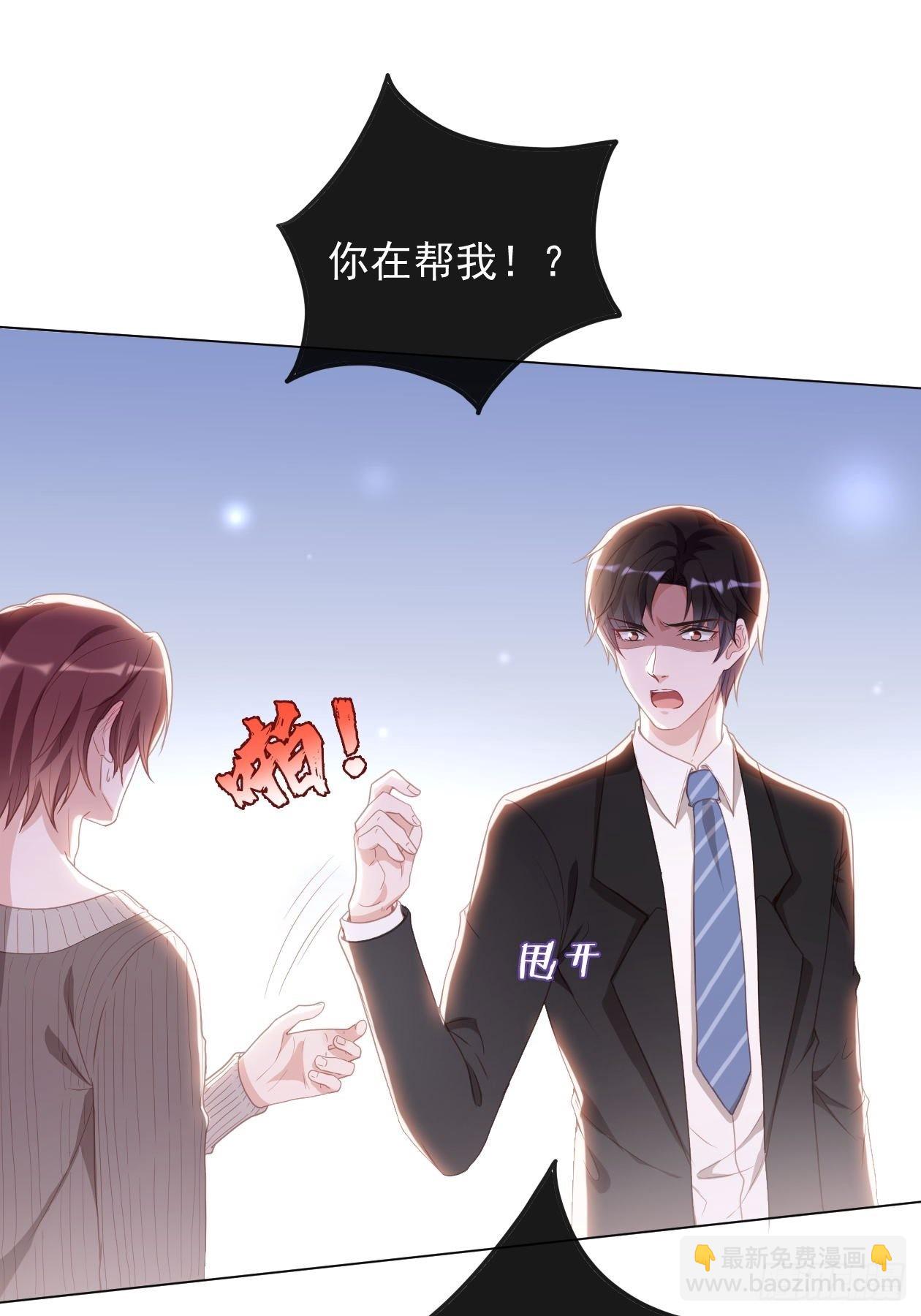 第18话 霸总暴走-第20话