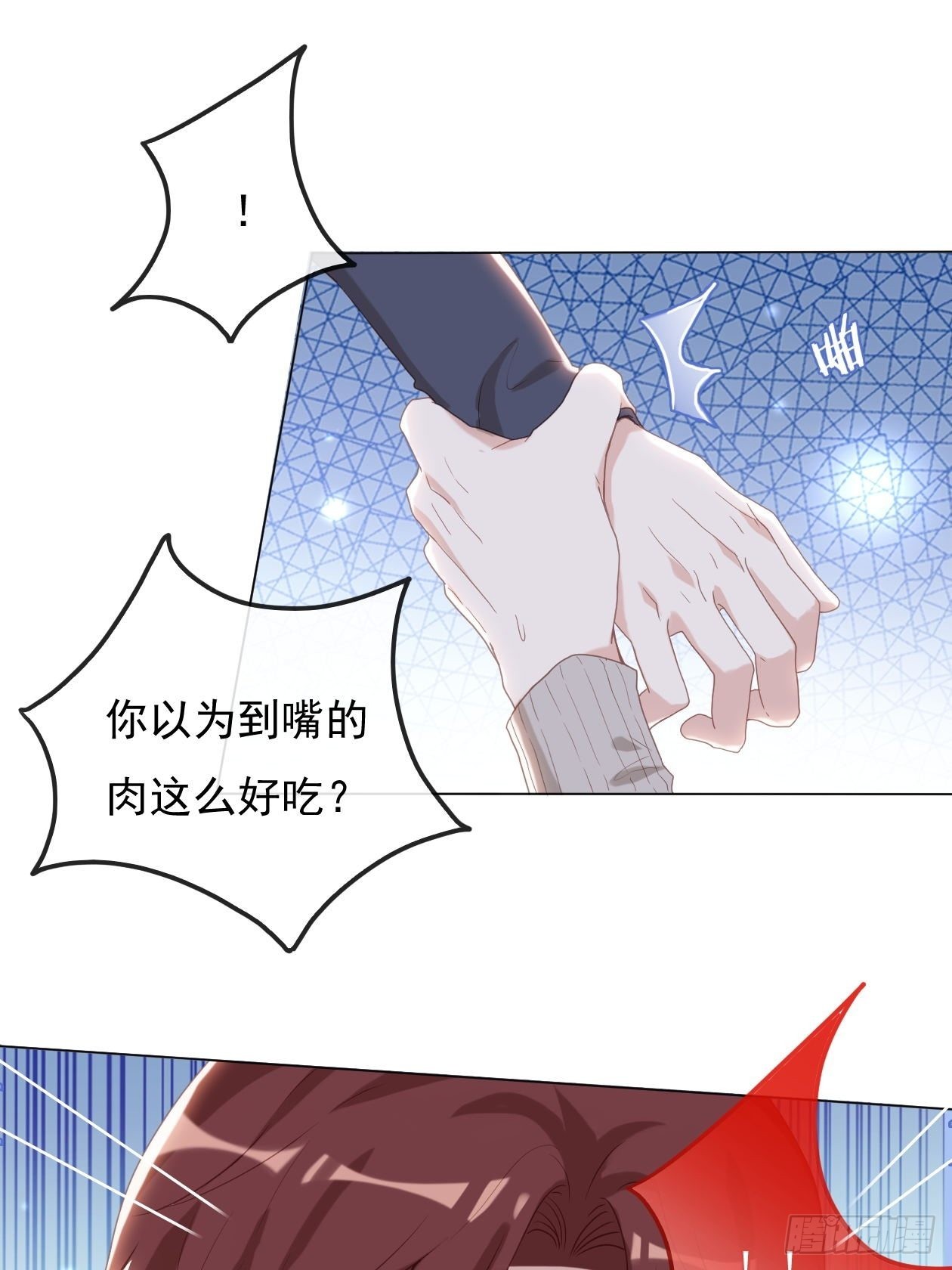 第18话 霸总暴走-第20话