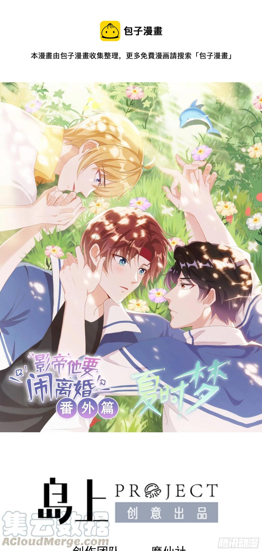 第20话 夏时一梦-第22话