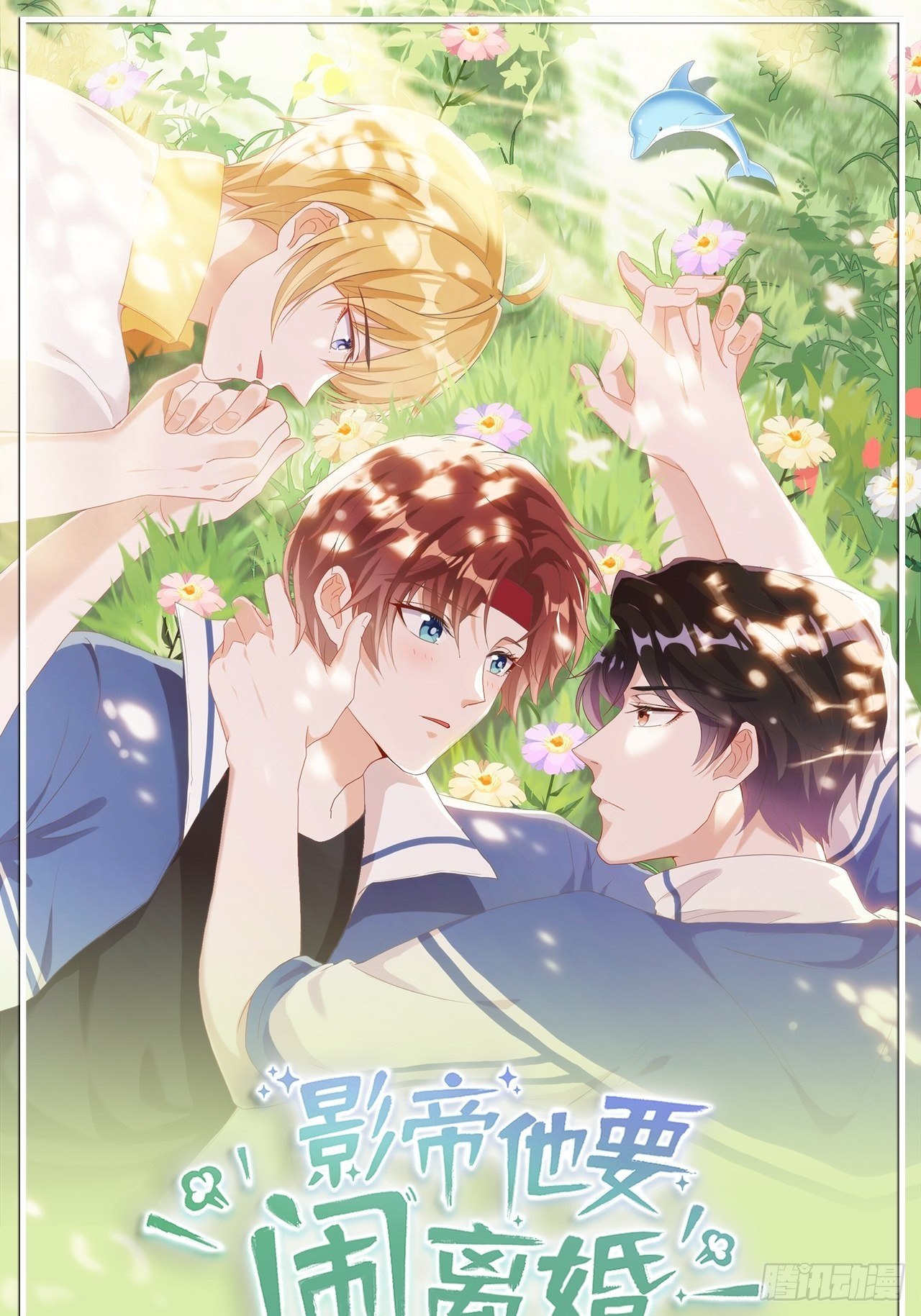 第2话 你脸红了-第4话