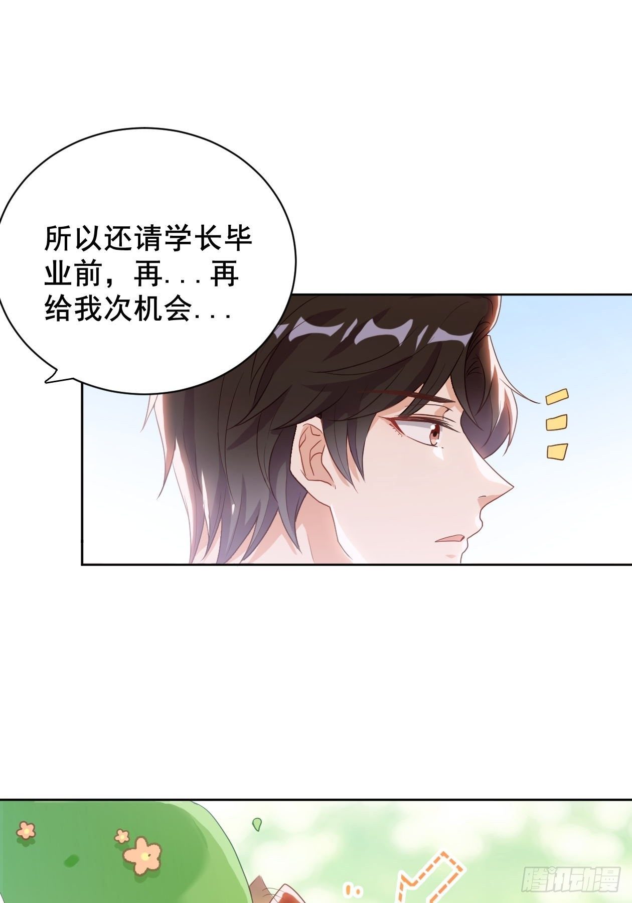 第6话 江一辰被告白-第8话