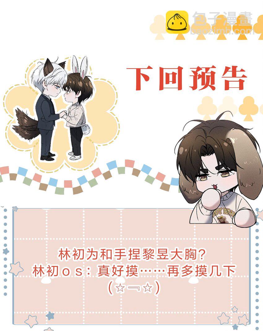 017 可以为你做任何事-第18话