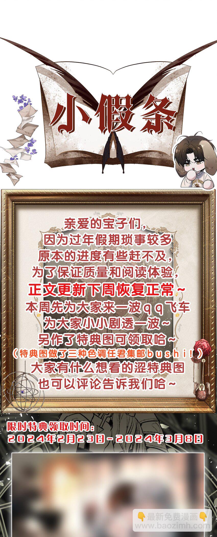 小剧场 修勾的占有欲【内含福利】-第24话