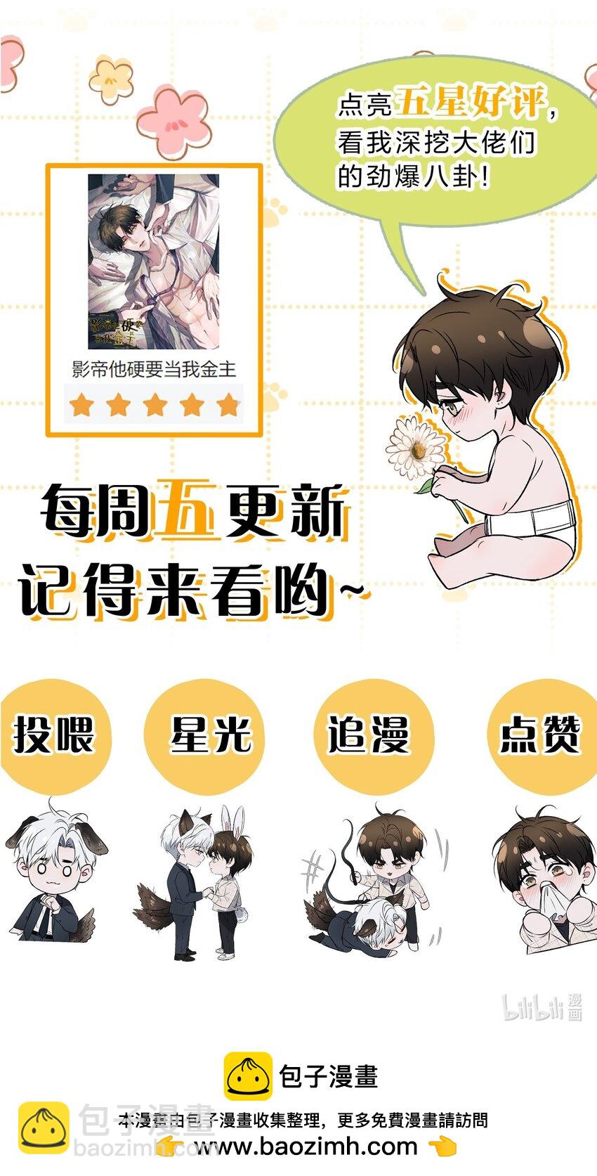 小剧场 修勾的占有欲【内含福利】-第24话