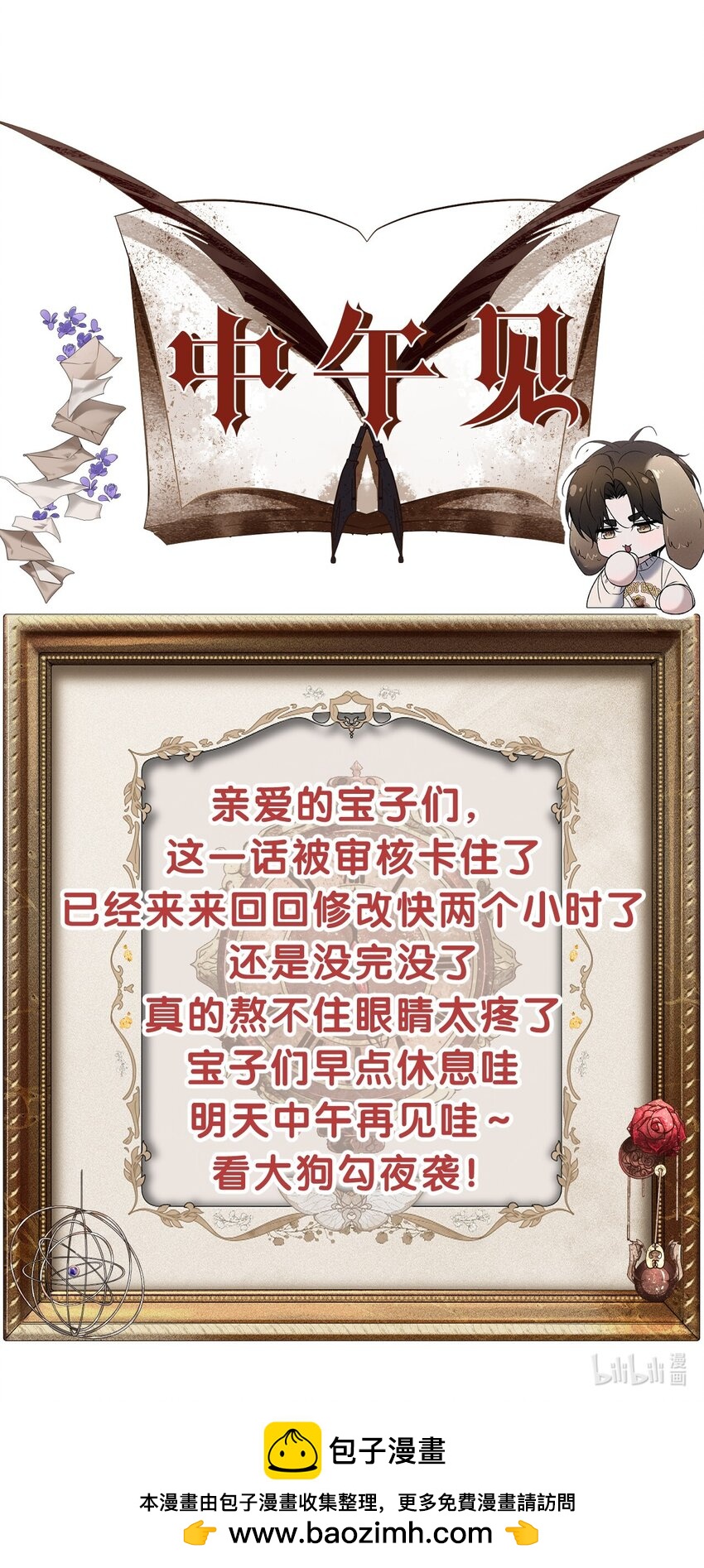 中午见~ 中午见~-第26话