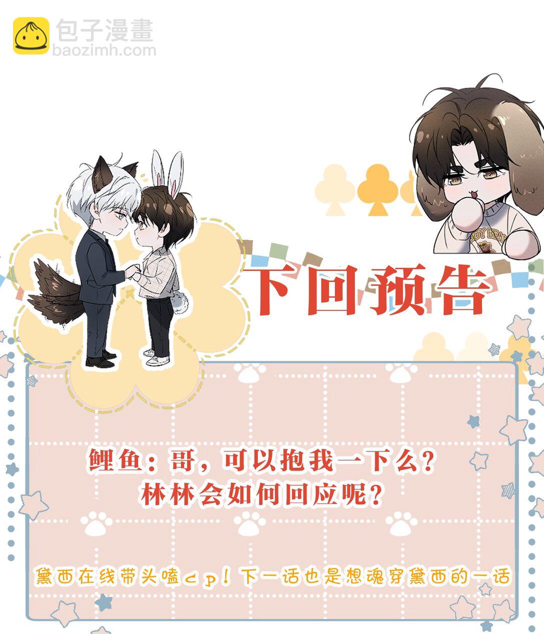 28 我不想被你推开-第32话