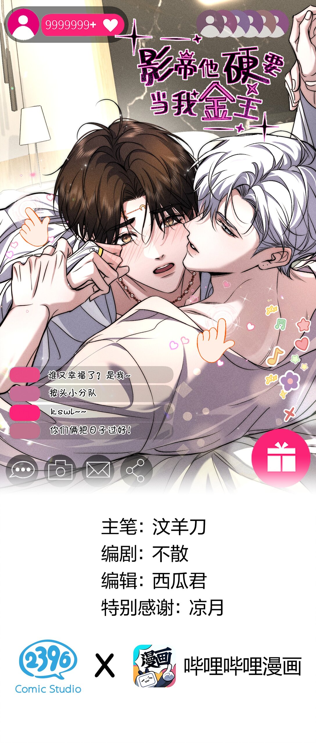 32 为了活下去，而隐瞒的一切(1/2)-第36话